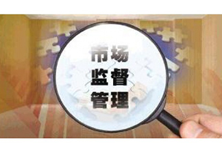 市場監(jiān)督管總局關(guān)于取消制造、修理計(jì)量器具許可監(jiān)管工作的通知