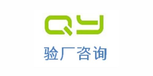 BSCI驗廠2021 上海傾禹企業管理咨詢的誠心推薦與專業服務解析